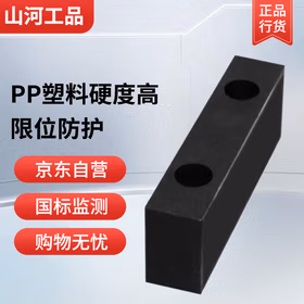 山河工品防撞块塑料限位器20mm高双孔黑色PP材质门窗限位块10个 D421-20