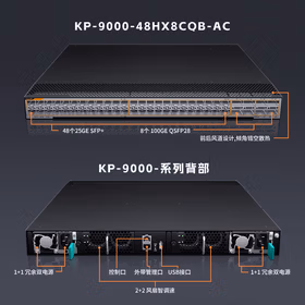 keepLINK KP-9000-48HX8CQB-AC 数据中心交换机56口 48个25G光口+8个100G光口管理型强三层
