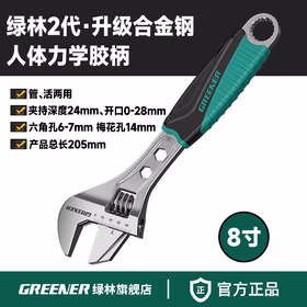 绿林（GREENER）活动扳手多功能家用万能活络扳8寸开口卫浴扳子活口板手