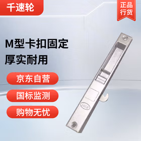 千速轮门窗钩锁M型搭卡扣银色 总长180mm 高度20mm M卡高26mm 螺丝孔55mm 48mm 推拉门专用 高品质认证