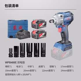 东成20V锂电无刷电动扳手大力矩WPB488E充电式冲击扳手套筒风炮