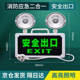 莞安 LED消防应急照明灯两用二合一多功能应急灯安全出口指示灯 民用款多功能安全出口应急灯