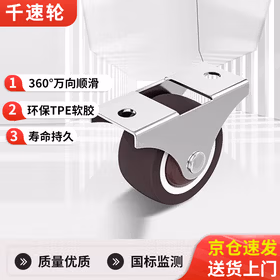 千速轮万向轮柜子轮子 1.5英寸 高度42mm 橡胶 镀铬 棕色 耐磨顺滑 360&deg;畅滑
