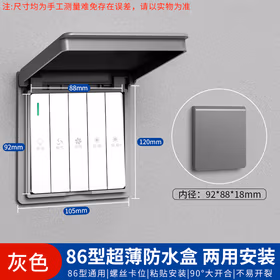 银驰 86型超薄浴室防水盒 防水防潮 安全用电 灰色 粘贴款 5个装 8*60