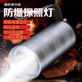魔铁 MRB620工业级防爆手电筒强光探照灯LED远射手提灯充电手提灯加油站化工专用