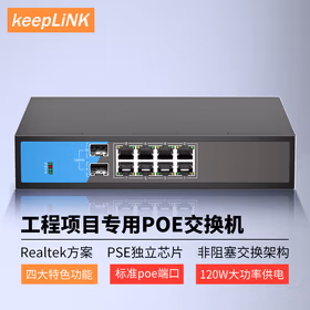 keepLINK友联KP-9000-10GPM/S2-AC10口全千兆PoE交换机管理型2光8电分线器分流器分离器150W