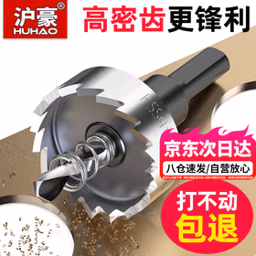 沪豪（HUHAO）不锈钢开孔器钻头打孔神器金属合金专用开口塑料铝扣板木工扩孔器
