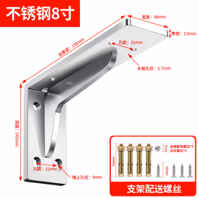 千速轮三角支撑架 8寸 承重型 固定直角铁 墙上悬空电视柜支架 不锈钢 创新设计 双只装