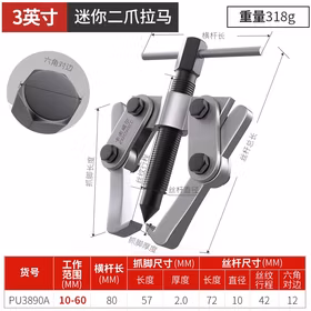 卡夫威尔迷你二爪拉马轴承拆卸工具顶拔器机械汽修拔轮器3寸 PU3890A