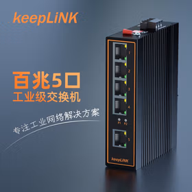 keepLINK KP-9000-55-5TX 工业交换机5口百兆非管理型导轨式