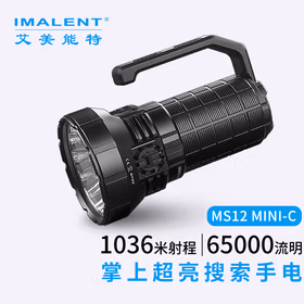 艾美能特（IMALENT）MS12 MINI-C手电筒强光超高亮65000流明户外搜索探险应急灯救援