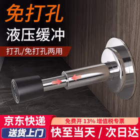 初工门挡免打孔防撞门吸液压入户门指纹锁玻璃门顶 缓冲门挡银色100mm