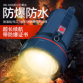 魔铁 RB3006工业级防爆探照灯强光手电筒加油站手提灯LED超亮远射多功能带EX防爆证可充电白黄双色