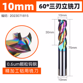 沪豪（HUHAO）60度3刃七彩高光铝用铣刀钨钢铝合金专用加长硬质合金三刃立铣刀
