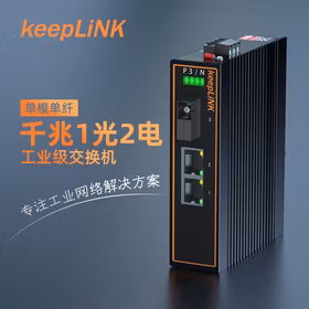 keepLINK KP-9000-55-1GX2GT-SC20B 工业交换机1光2电千兆单模单纤B光纤收发器导轨式