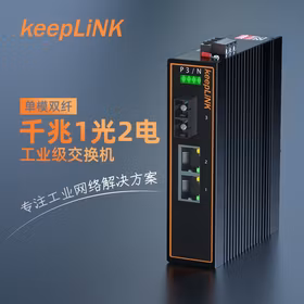 keepLINK KP-9000-55-1GX2GT-SC20 工业交换机1光2电千兆 光纤收发器导轨式