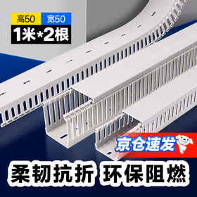 福克福 pvc线槽配线槽明装塑料阻燃行线槽配电柜电箱走线理线神器 50*50 2根1米 共2米