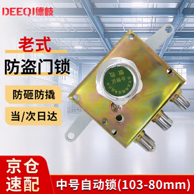 德岐防盗门锁 自动碰锁 十字锁芯 中号(103-80mm) 铁制大门锁 防砸防撬 售后无忧