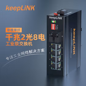 keepLINK KP-9000-65-2GX8GP-SC20A/B poe工业交换机2光8电千兆单模单纤光纤收发器导轨式