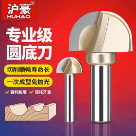 沪豪（HUHAO）圆底刀木工铣刀开槽刀具修边机刀头雕刻机半圆刀电木铣园底刀