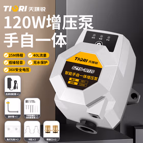 天琪锐增压泵120W家用手自一体水泵压花洒太阳能热水器管道自来水加压泵