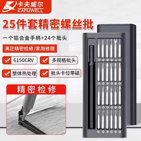 卡夫威尔螺丝批小号精密钟表批螺丝刀套装起子25件套 PS3765
