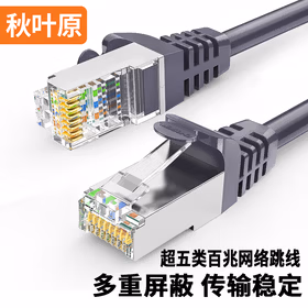 秋叶原(CHOSEAL)超五类双屏蔽网线 CAT5e类百兆高速工程家用电脑宽带成品跳线网络连接线 5米 QS2613AT5J
