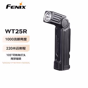 FENIX菲尼克斯工业手电筒 WT25R 磁吸转角工作灯1000流明