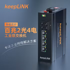 keepLINK KP-9000-65-2FX4TP-SC20 poe工业交换机2光4电百兆单模双纤光纤收发器导轨式