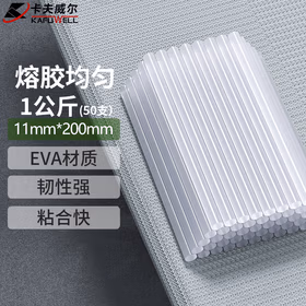 卡夫威尔 热熔胶枪胶棒50支1KG装 EVA材质 长度200直径11mm OT2615