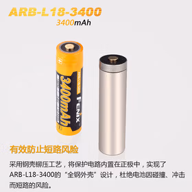 FENIX菲尼克斯工业手电筒专用照明配件电源18650锂电池ARB-L18-3400