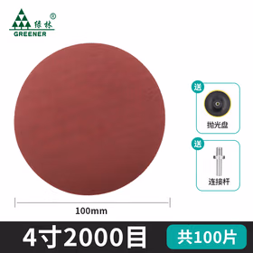 绿林（GREENER）植绒砂纸抛光打磨神器超细沙纸2000目墙面木头角磨机电钻磨盘