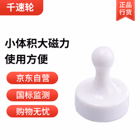 千速轮强力磁钉 白色 中号 19*25mm 稀土钕铁硼强磁+ABS塑料 镍铜镍表面处理 教学图钉 吸铁石 固定器