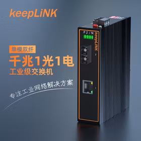 keepLINK KP-9000-53-1GX1GT-SC05M 工业级光纤收发器千兆多模双纤 光电转换器导轨式