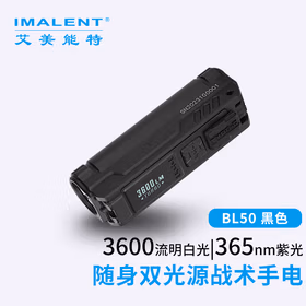 艾美能特（IMALENT）BL50强光远射手电筒白光紫光双光源战术EDC便携鉴别户外搜索 黑色