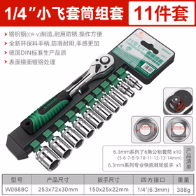 威力狮汽修工具套装套筒扳手扭力棘轮全套小飞摩托车修车工具箱11件套