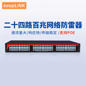 keepLINK友联KP-24NF-SPD 24路百兆网络防雷器
