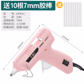 绿林儿童家用安全DIY手工制作胶枪快速加热融化高粘热熔胶枪20w粉色
