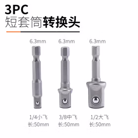 绿林电动扳手转换器转换头转换接头套筒转接头钢筋直螺纹连接套筒