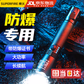 神火（SupFire）EP05工业防爆强光手电筒led可充电超亮远射带防爆证工地矿工消防专用3瓦大功率超长续航8小时
