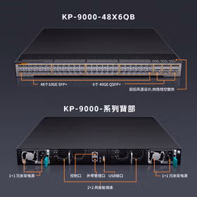 keepLINK KP-9000-48X6QB-AC 数据中心交换机54口 48个10G光口+6个40G光口管理型强三层