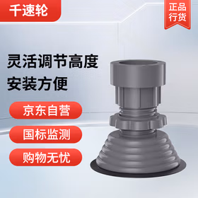 千速轮衣机底座减震防滑垫可调节平衡大象脚波轮滚筒防潮托架通用 4个装【增高9-11cm】 加强款